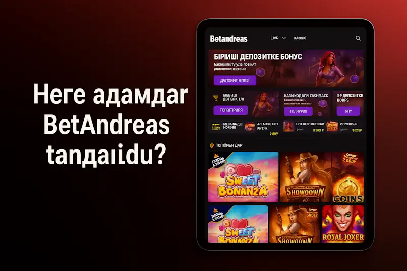 Неге адамдар Betandreas таңдайды?